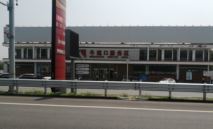 牛道口服務(wù)區(qū)