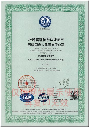 環境管理體系認證證書