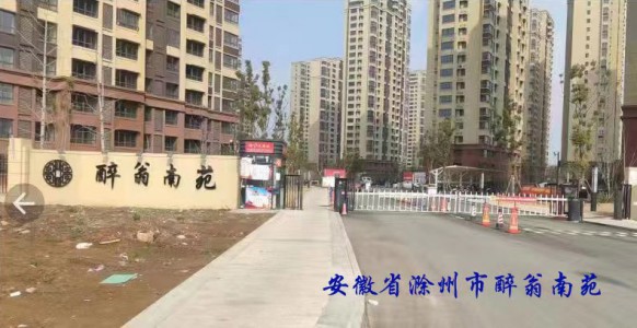 安徽省滁州市醉翁南苑